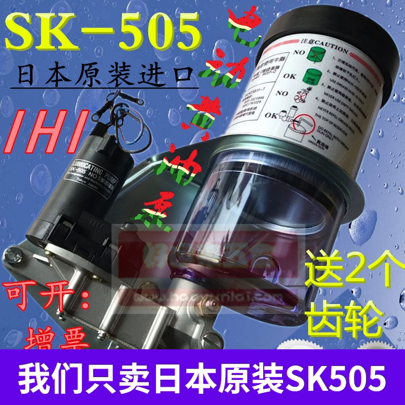Japan IHI-SK505BM1 electric cream pump punch electric cream pump Imported electric refueling pump 