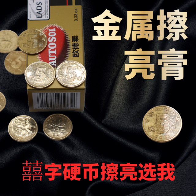 Pentium Coin Copper Commemorative Coin Polishing Paste