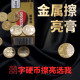 Pentium Coin Copper Commemorative Coin Polishing Paste
