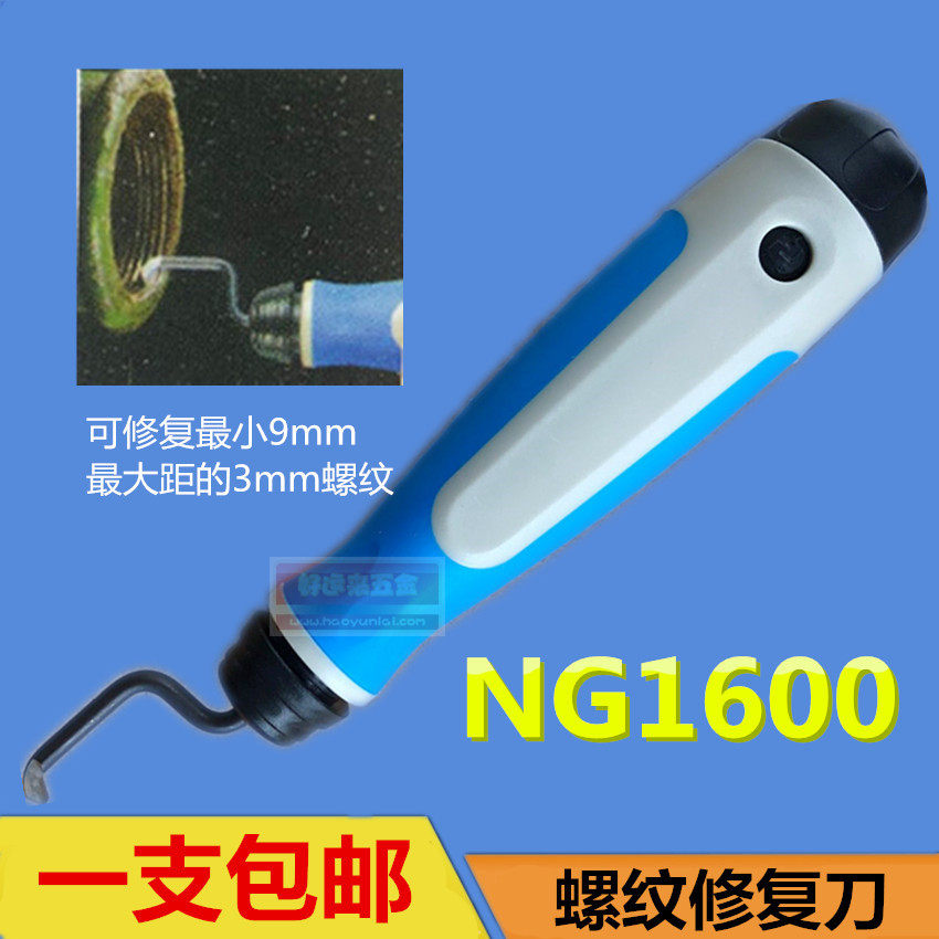 修边器刮刀 去毛刺边 螺纹修复器 NG1600 BC1001 BO1001 NG1200