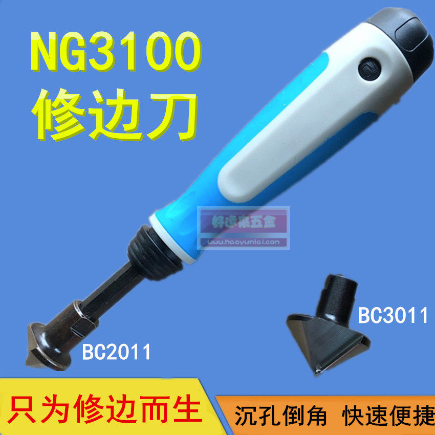 修边刀 沉孔修边器 深孔倒角 沉孔刀倒角刀 NG3100 BC2011 BC3011