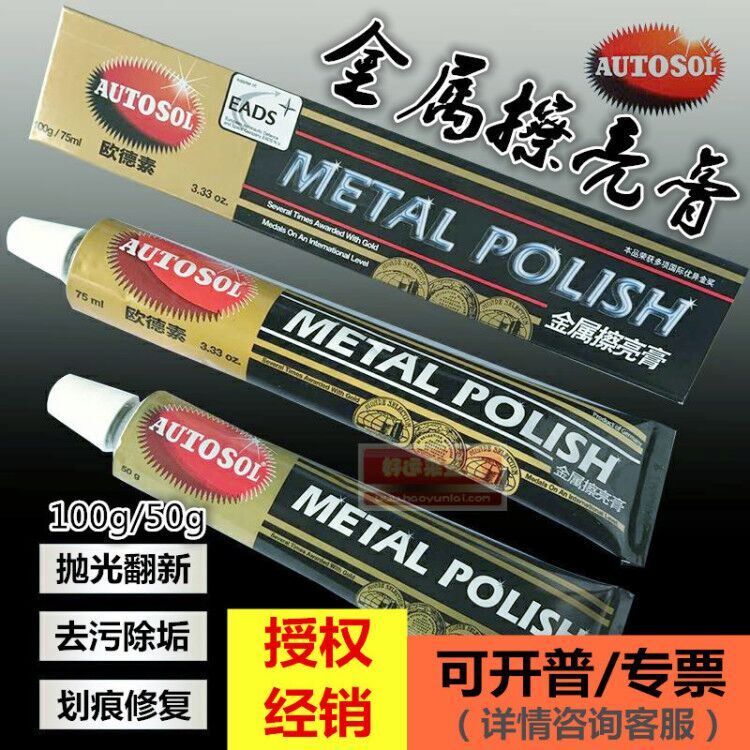 German Autosol Metal Polishing Paste Copper Polishing Paste Scratch Removal Copper Rust Repair Hardware Stainless Steel Polishing Paste 100