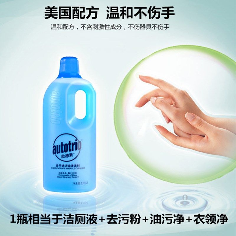 欧德素多用途清洁剂多功能浓缩清洁剂 家用洗车清洁消毒剂1升