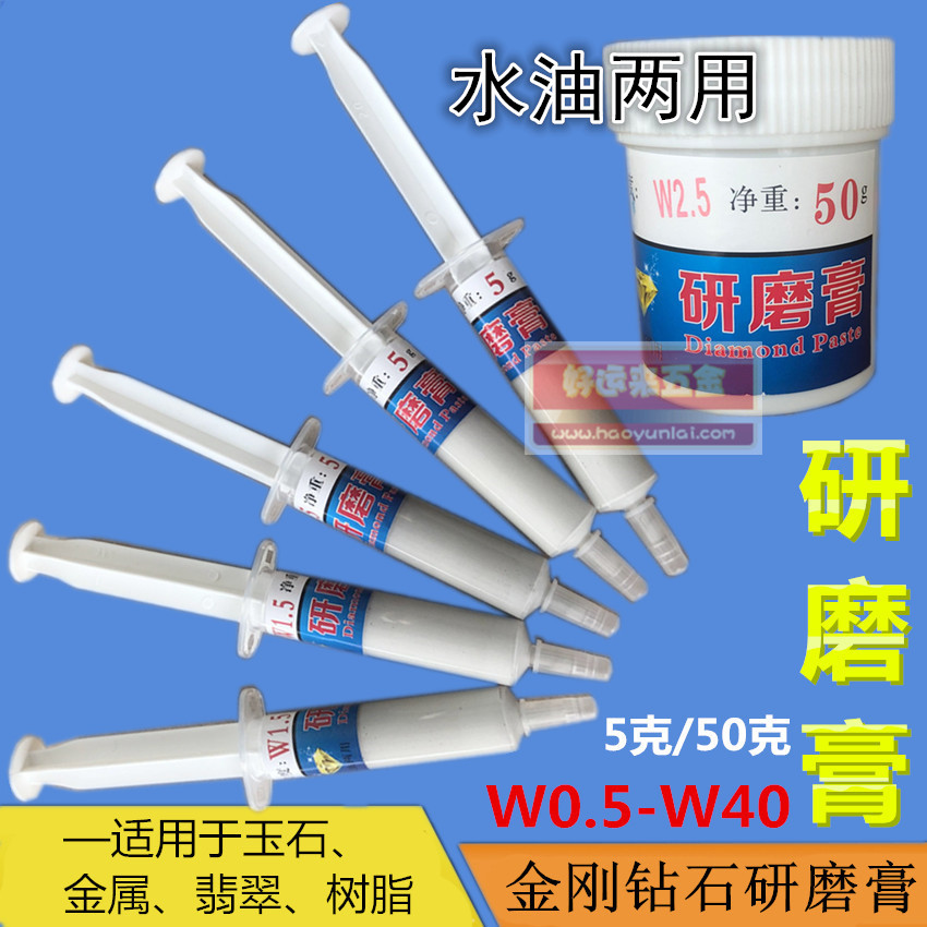 Polishing paste Jade jade metal mirror polishing Diamond grinding paste Diamond paste stainless steel scratch repair