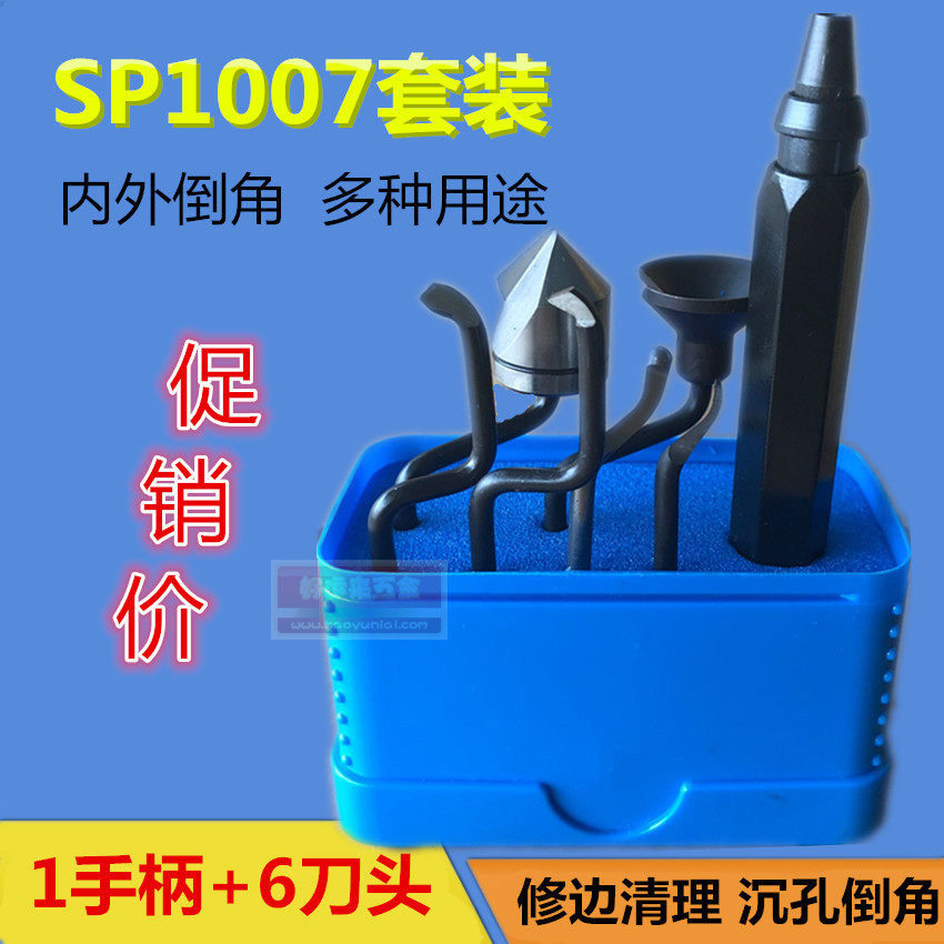 原装正品以色列 007套装SP1007以色列 修边器套装SP1007