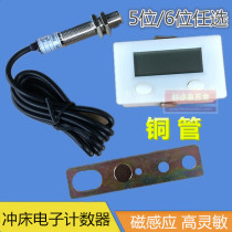 Industrial intelligent digital display electronic magnetic induction punch counter rotating cumulative counting device magnetic induction