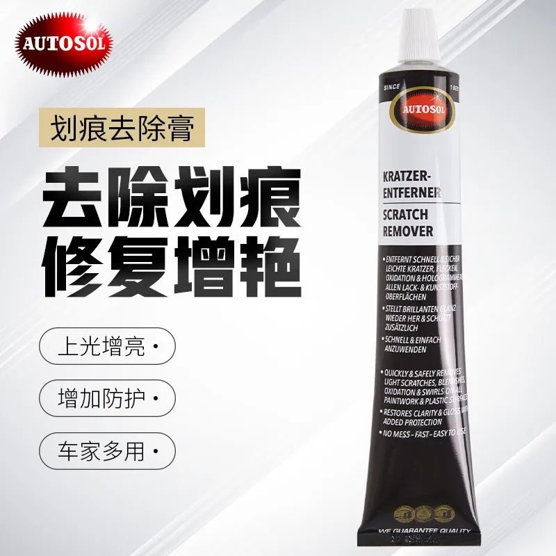 亚克力划痕手表镜面树脂划痕蓝牙耳机盒修复膏抛光膏油漆涂层塑料