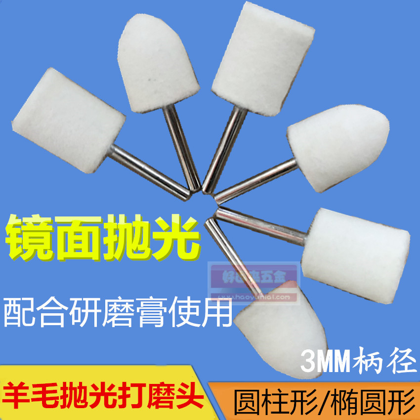 Cylindrical wool grinding head 3mm shank mould mirror polished wheel metal jade plastic ball wind power grinding head emerald