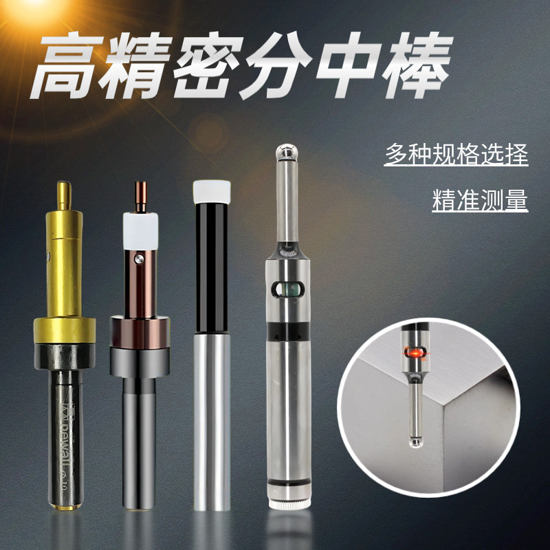 高精度光电寻边器 光电分中棒 电子寻边器 鸣音巡边器分中器KP20L