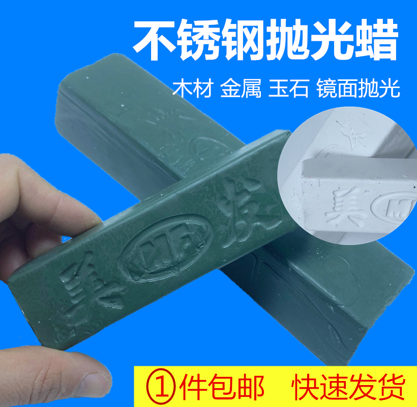 Metal stainless steel polished wax wood jade marble glass mirror polishing wax polishing paste white wax green wax wax