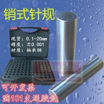 Pin pin pin specification pin specification precision needle 0 1mm~20mm(interval 0 001)
