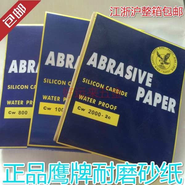 Hawk sandpaper Imported sandpaper Polished sandpaper Water grinded paper Silicon carbide sandpaper polishing