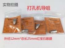 Punching machine guide Ruby eye mold Punching machine Ruby guide 12*25mm long