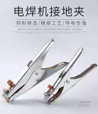 Electric welding machine argon arc welding machine 500A 300A grounding wire clamp grounding clamp copper webbing grounding clamp