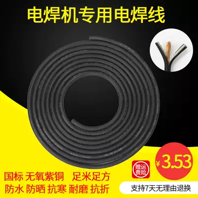 Pure copper national standard YH electric welding machine wire Cable special welding handle wire 16 25 35 50 70 square welding machine wire