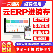 Cloud ERP purchase sale and inventory software sales inventory warehouse purchase and delivery management system mobile phone purchase and sale billing