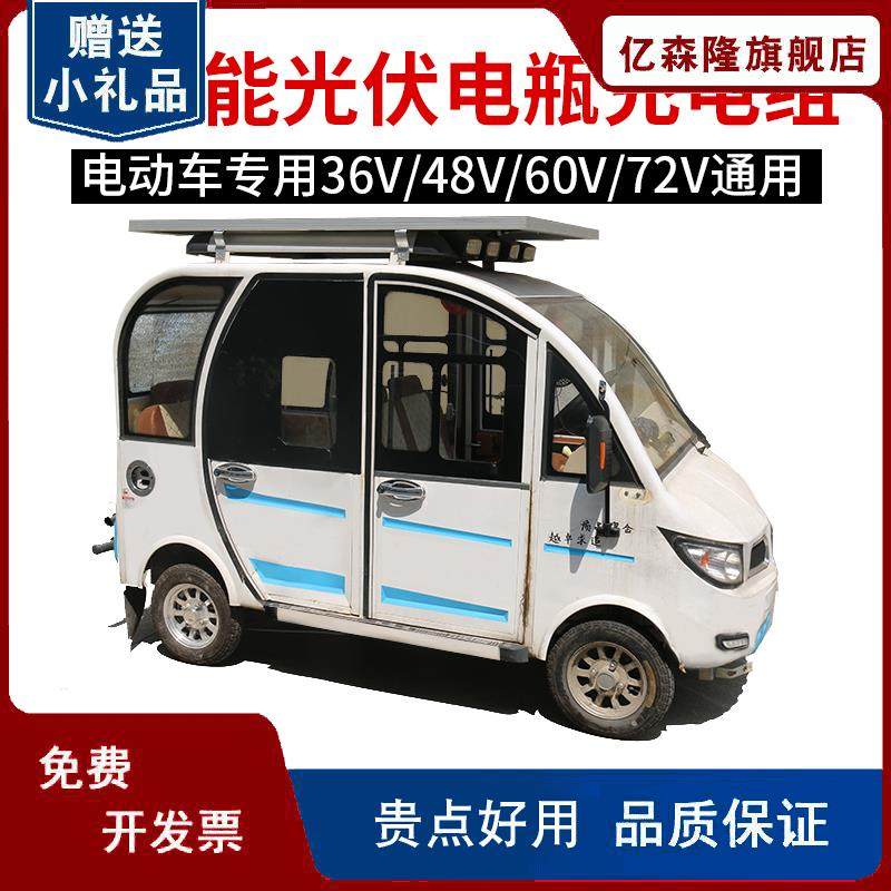 Solar Panel Photovoltaic Board Electric Bottle Car Electric Car Charging Accessories Solar Cell Charging Assembly-Taobao