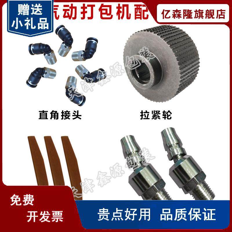 Portable button-free baling machine accessories PET plastic-steel pneumatic baling machine accessories tensioning wheels slapped charter blades Grand total-Taobao