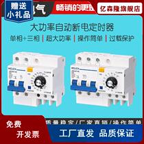 High-power timer switch single-phase 220V three-phase 380V water pump motor steaming rice cabinet automatic knob timer