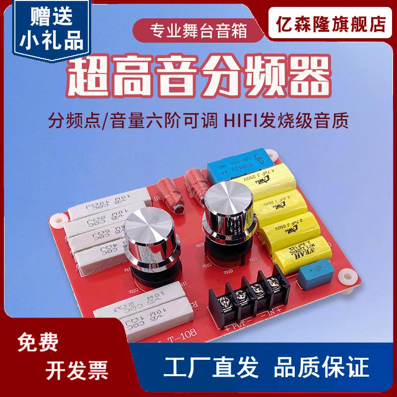 59块8的高音分频器,真可够让你的音箱耳朵怀孕。