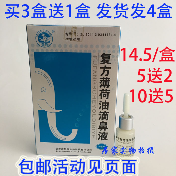 Zhongleopard Zhongbao Zhongbao compound mint oil drop nasal fluid 10ml cleaning care 1 box of drug delivery soap