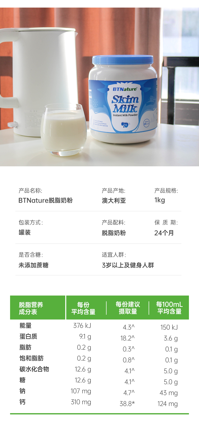 澳洲 BTNature 全脂/脱脂 高钙牛奶粉 口感清甜 1kg 图9