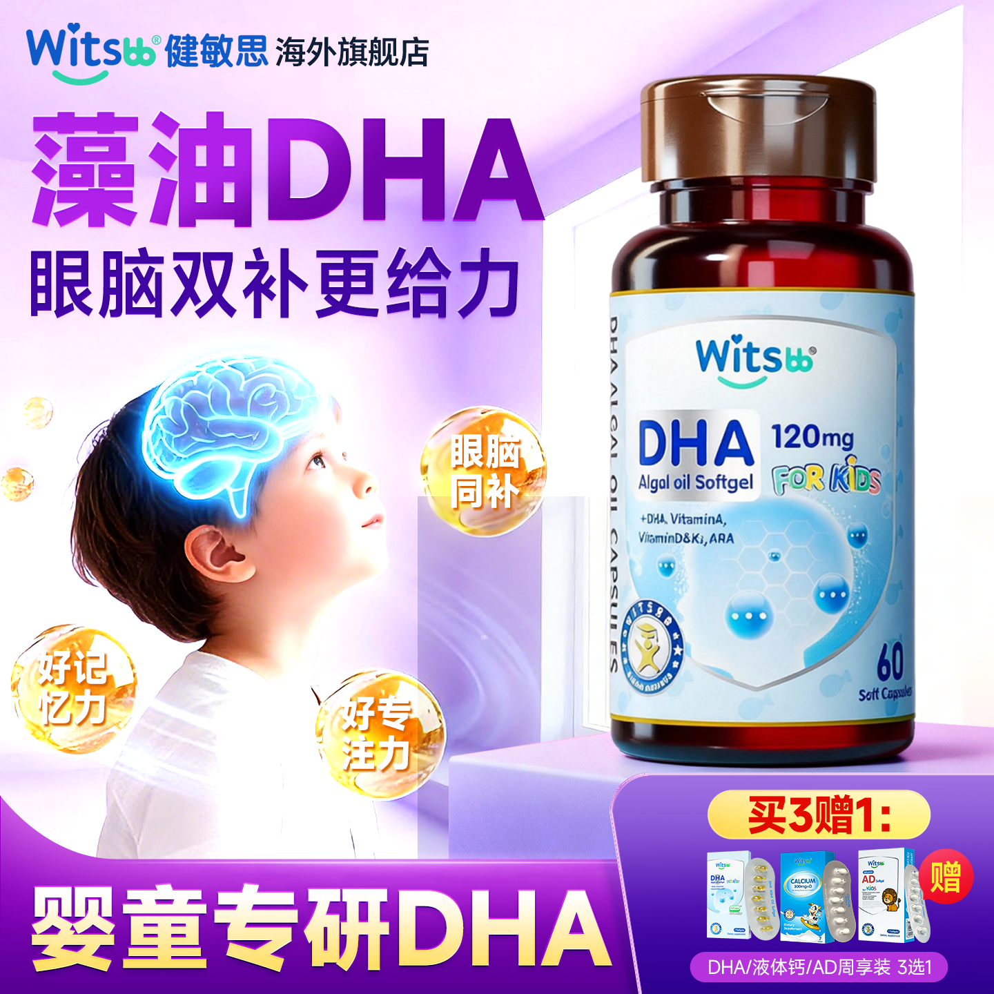 Buy 3 and get 1 free Healthy Algae Oil DHA for infants and young children