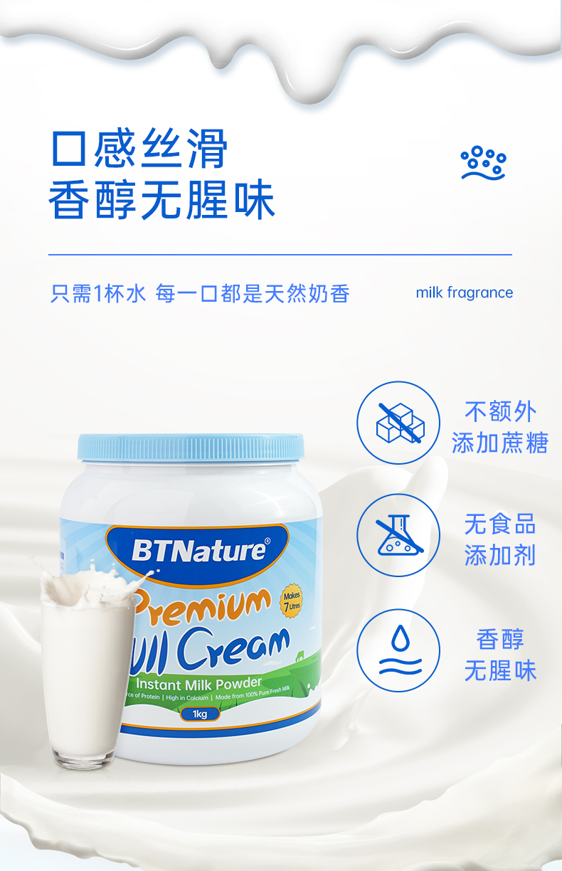澳洲 BTNature 全脂/脱脂 高钙牛奶粉 口感清甜 1kg 图6