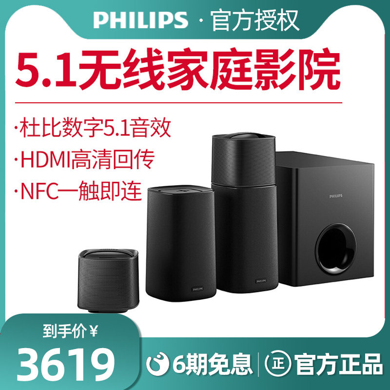 Philips Philips CSS5235 wireless 5 1 home theater audio set 3D surround combination speaker home Bluetooth amplifier living room TV wall-mounted desktop subwoofer speaker