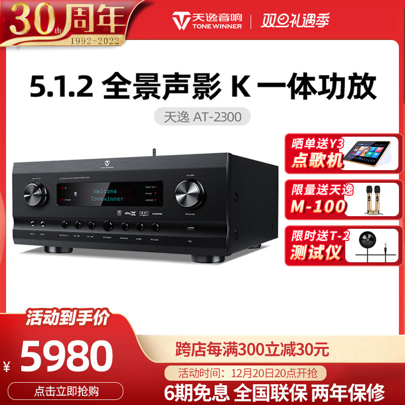 Winner Tianyi AT-2300 Dolby Atmos Home Theater High Power Home AV Amplifier