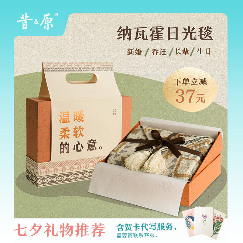 Xiyuan original knitted blanket gift box Housewarming gift to send girlfriends Tanabata Valentine's Day gift Birthday new Wedding gift