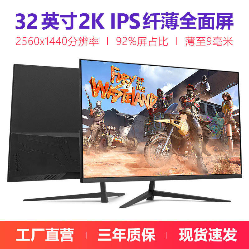 32 inch 2K4K ultra-thin HDMI eye protection IPS LCD computer desktop game LCD screen monitor