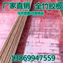  Construction whole bamboo template wood board construction site car bottom bridge board pure bamboo bamboo rubber board 2 44*1 22 meters waterproof