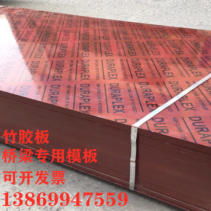 Bamboo rubber board Bridge board 1 22*2 44 meters building formwork high-speed multi-layer board engineering bamboo and wood mirror leveling