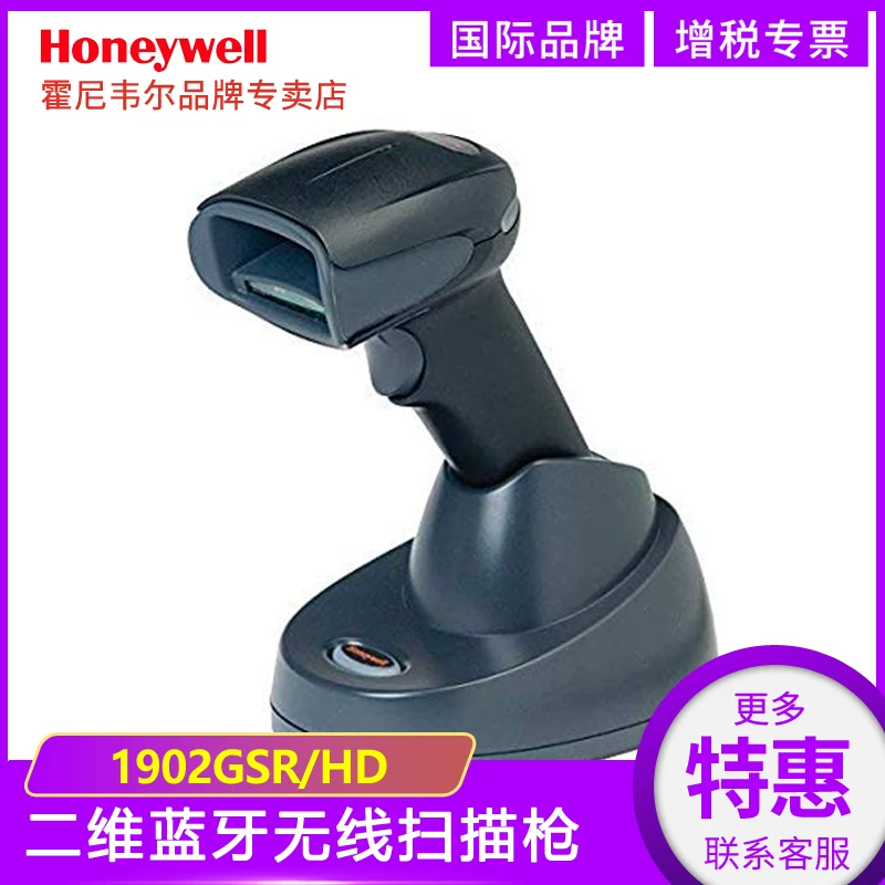 Сканер штрих-кода Honeywell Honeywell 1902G 1902GSR 1902GHD беспроводной сканер QR кода промышленный с высоким плотностью -2USB сканер штрих-кода Bluetooth пистолет 1902-C