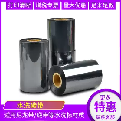 MD105 Wash Carbon Belt 30 35 40 50 60mm x 300m Cloth Standard Wash Label Barcode Label Full Resin-based Carbon Ribbon Roll Wash Wash Water Standard