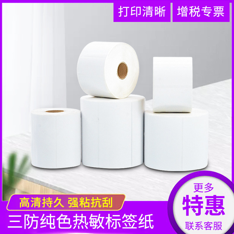BD115 Ailey hot-sensitive paper adhesive label blank barcode photocopy paper supermarket clothing chandler 30 30 40 50 60 70 80mm 80mm double-row Three-proof pharmacy Milk Tea Shop Mark