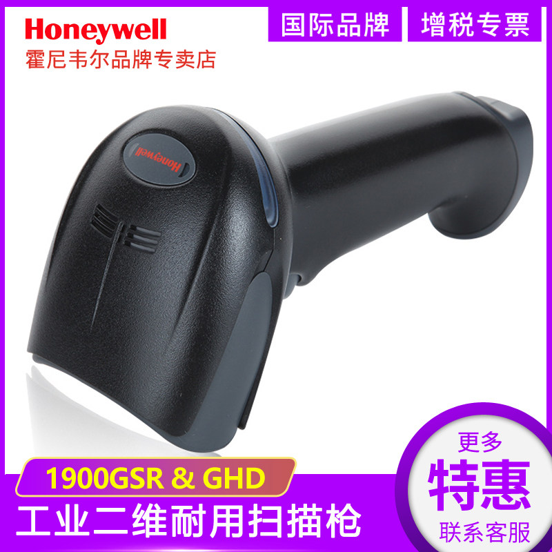 Honeywell Honeywell Scan Code Gun 1900ghd GSR HHD QR Code Scanner Industrial High Precision Slim Barcode Scanner 19GSR 4600Q 4200Q HS200Q