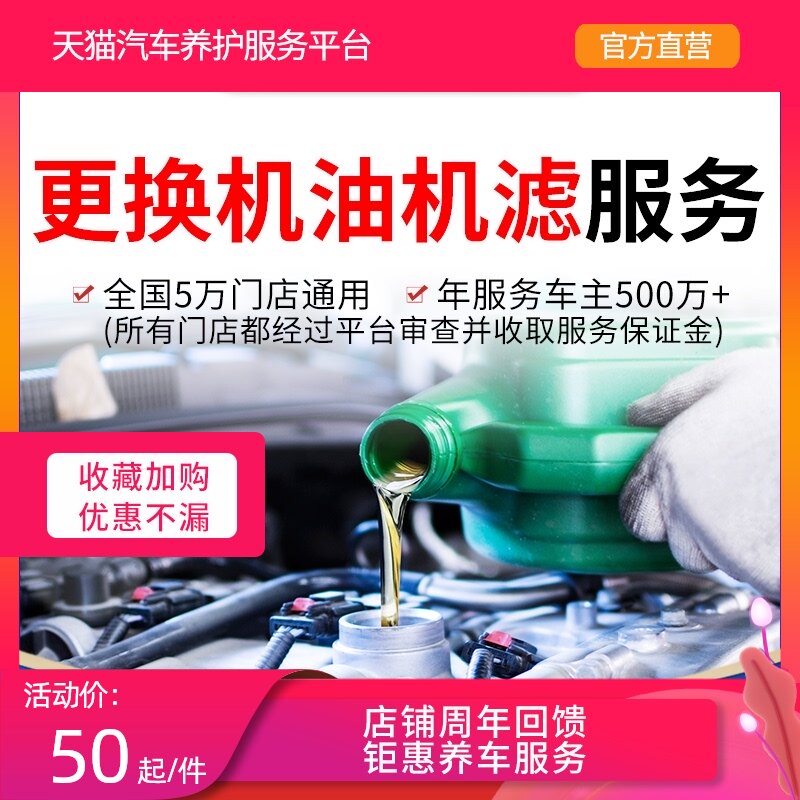 Tmall car maintenance service Oil filter replacement Working hours small maintenance and installation services