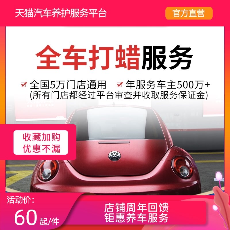 Tmall car maintenance service Whole car waxing working hours Paint maintenance Coating contains beauty wax contains car wash