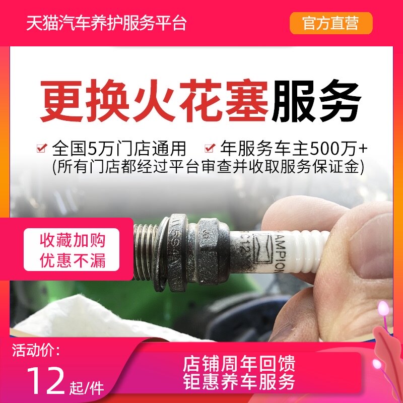 Tmall car maintenance service Spark plug Mars plug replacement working time fee Nozzle installation does not contain materials