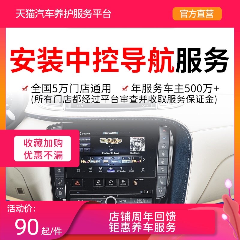 Tmall car maintenance service Central control navigation installation large screen reverse image All replacement only working time fee