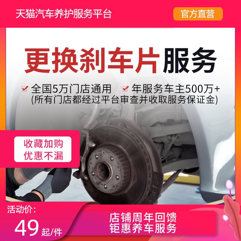 Tmall car maintenance service Brake sheet skin replacement Working time fee Front and rear brake parts installation does not contain materials