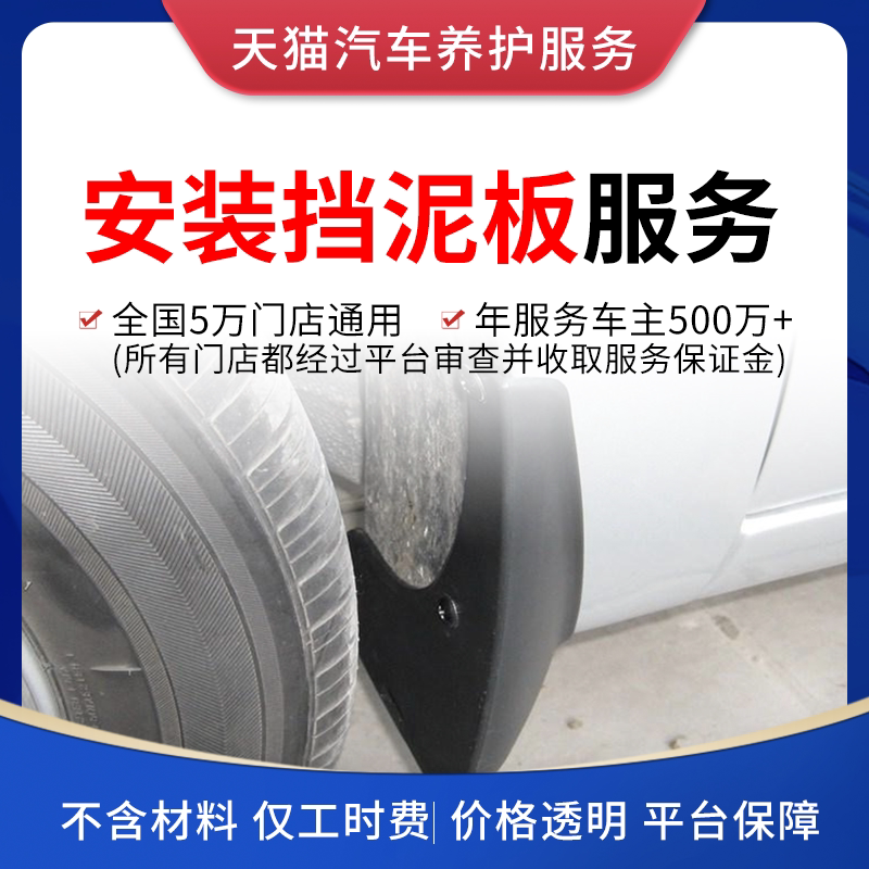 Sky Cat Car Conservation Service Fender Car Wheels Shield Mud Tile Installation Service Hourly