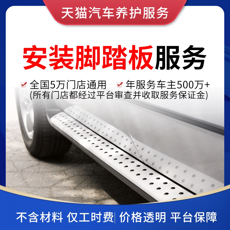 Sky Cat Car Conservation Service Footboard Mounts Electric Windward Side Pedal Original Plant Change Replacement Only time Fee