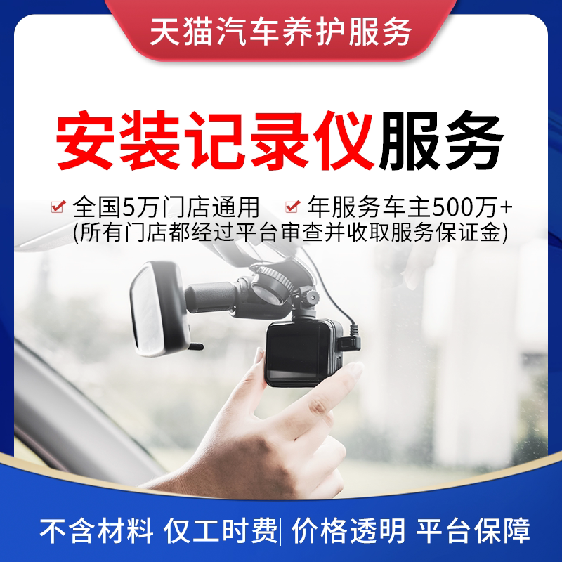 Sky cat car conservation service wagon recorder installation general special lens work fee free of material