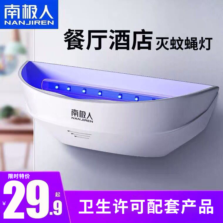 Antarctic people anti-mosquito lamp home fly extinguishing artifact sweep light commercial fly extinguishing lamp restaurant restaurant with fly killer catcher
