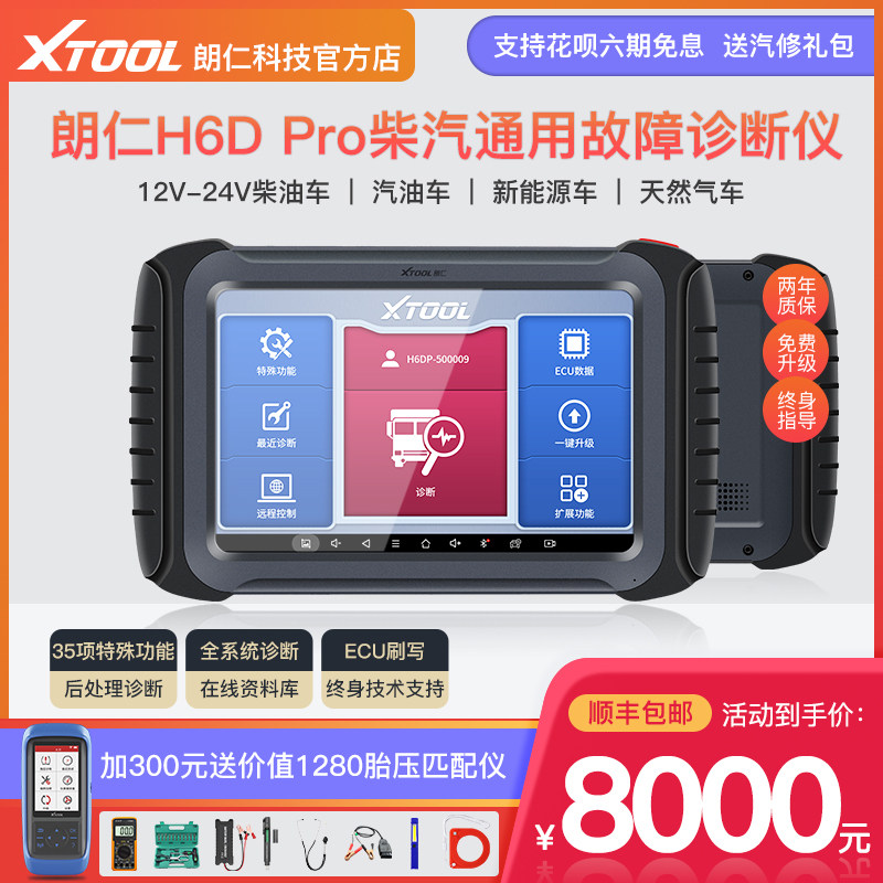 Langren 10th anniversary celebration H6DPRO diesel and steam general diagnostic instrument car fault detector