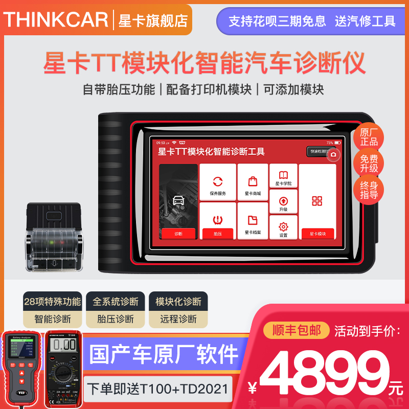 Star card TT modular car intelligent diagnostic instrument Car fault repair detector new