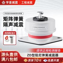 ZD type damping fan spring shock absorber floor water pump air conditioner outdoor unit air energy seat type equipment shock absorber pad